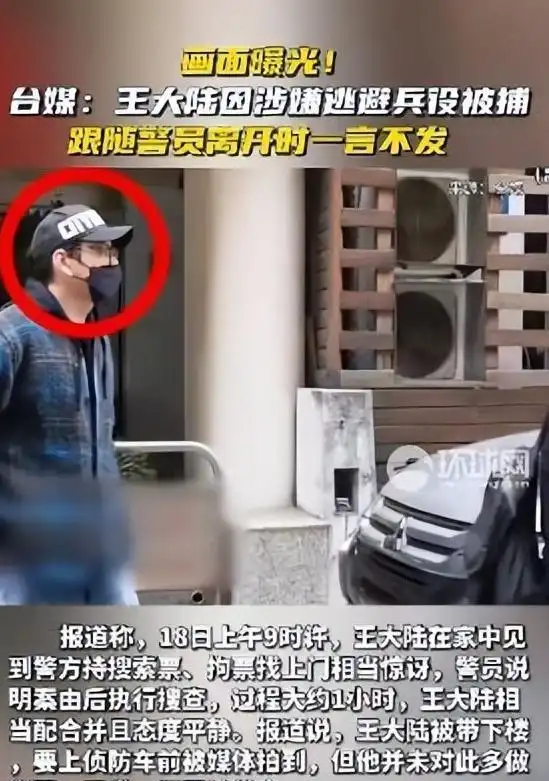 娱乐圈有那些新闻_王大陆逃兵役被抓事件_娱乐圈女娃子陈晓离婚新闻