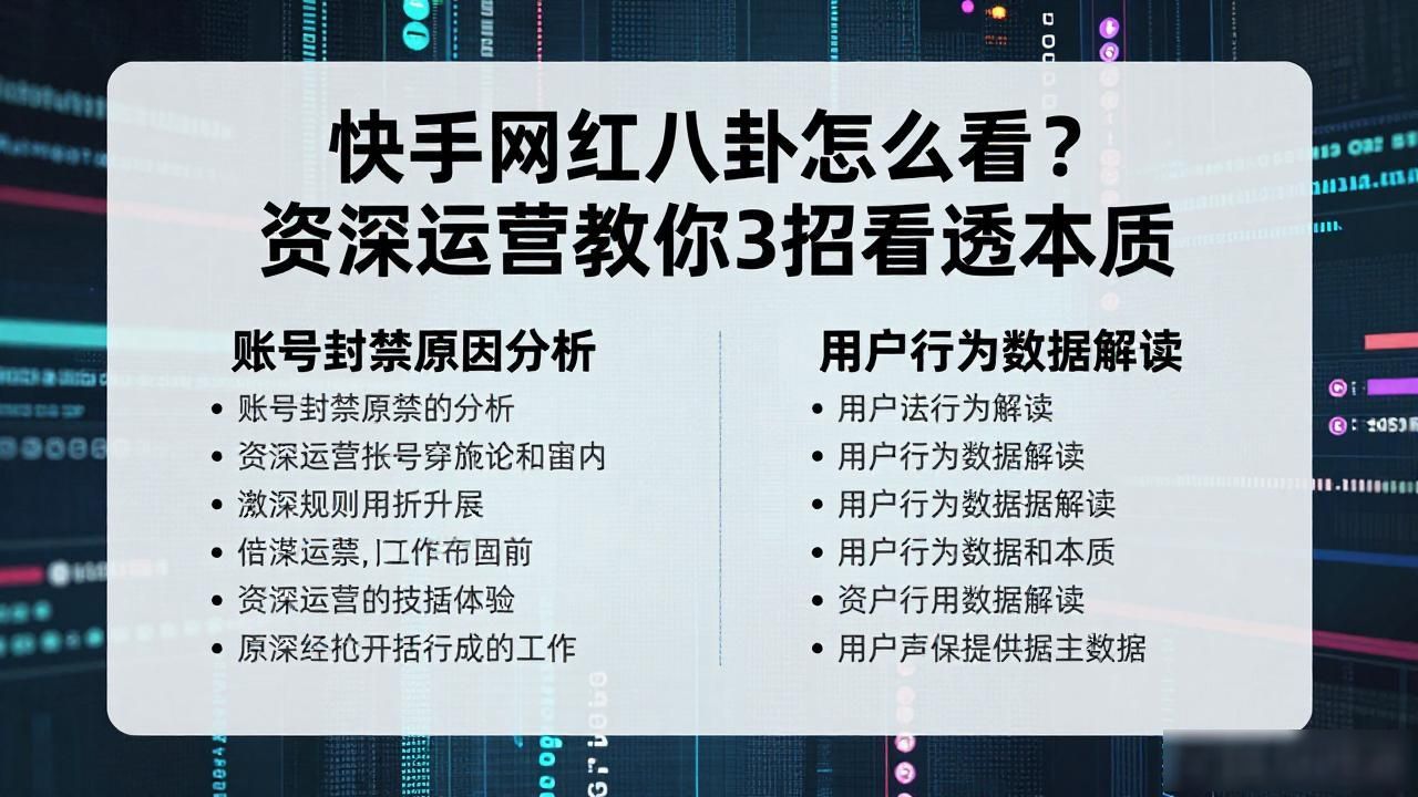快手最新八卦_快手网红资料在线观看网站_快手网红八卦怎么看